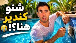 قلت غير نصلح حاجة صغيرة… وندمت 😂