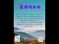 Download Lagu 逾越知音-爱语传大地 - 新加坡福传音乐分享会2025（宣传）