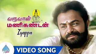 varuvaan manikandan movie songs iyappa video song sarath babu jayapradha