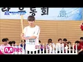 Download Lagu [ENG sub] PRODUCE X 101 [11회] '촛불을 꺼줘' 너의 명예소방관-ㅣ명랑 운동회 X 190712 EP.11