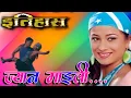 Lagu Jyan Maili || Rajesh Payal Rai \u0026 Pushpa Paudel || Itihas || Nepali Movie Original HD Audio Song