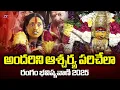 Download Lagu రంగం భవిష్యవాణి..Swarnalatha Rangam Bhavishyavani 2025 | Ujjaini Mahankali Bonalu | TV5 News