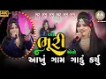 Download Lagu HU RU RU || हू रूरू || bhuri ni moj ❤️ || krishna songs || hd video 2025 || V K S Channel