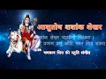 Download Lagu Asutosh Shashank Shekhar Chandra mauli Chidambara Shiv Astuti songs |आशुतोष शशांक शेखर शिव स्तुति|