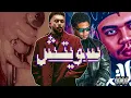 Wegz & Wezza Montaser - Switch | ويجز و وزة منتصر - سويتش