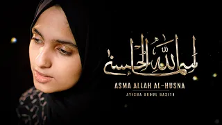 asma allah al husna 99 names of allah ayisha abdul basith