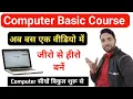 Computer Basic Knowledge In Hindi Class 1 Computer Course In Hindi Computer Class Computer