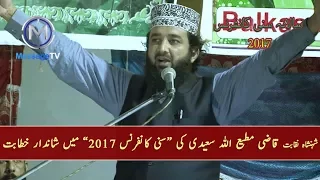 HAQ CHAR YAAR Qazi Muti Ullah Saeedi Sunni Conference 2017 حق چار یار از قاضی مطیع اللہ سعیدی 