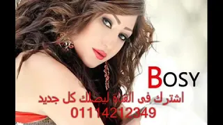 بوسى ف يوم وليله دندنها