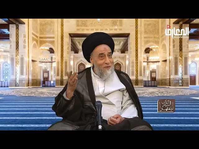 هل فضلات الطيور نجسة؟ - السيد صباح شبر