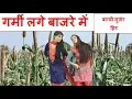 (2018-Hit Rasiya) It's hot in the millet | BY Balli Gurjar Bhalpur, | PRIMUS HINDI VIDEO