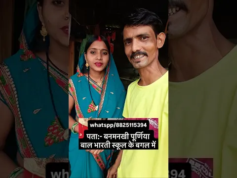 पहलीबार पूर्णिया के बनमनखी में 😍होने जा रहा है हमारा मीटप 🙏🙏🙏#meetup #firsttime #purniya #poojajason