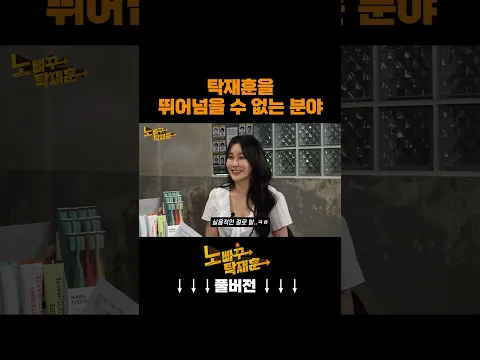 탁재훈을 뛰어넘을 수 없는 분야