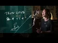 Download Lagu True Love / 藤井フミヤ [Fumiya Fujii]  フジテレビ系ドラマ『あすなろ白書』主題歌 Unplugged cover by Ai Ninomiya