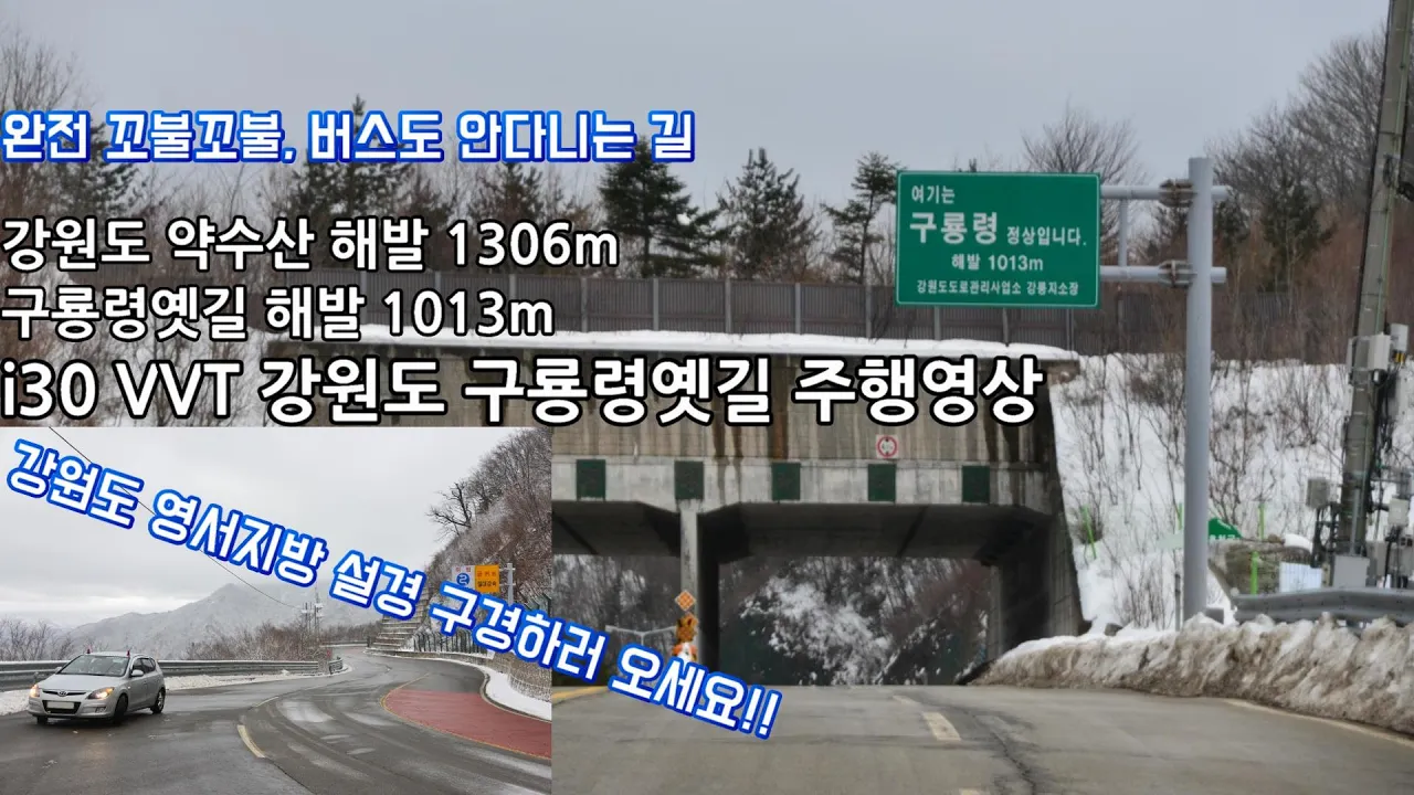 [자동차 - i30] 강원도 영서지방 구룡령고개 옛길 등판 주행영상 [여긴 아는사람들만 가는도로!!] サムネイル