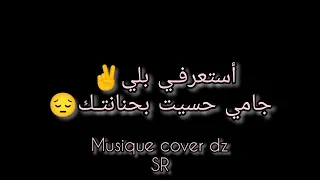 سقسيتيني علاه تبدلت عليك 