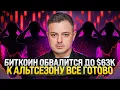 Download Lagu BITCOIN WILL COLLAPSE TO $63k. EVERYTHING IS READY FOR THE ALT SEASON