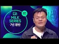 Download Lagu [첫열매들][MILK] 7. 7년 환란