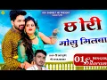 Lagu Sitaram Bagdoli ka New song//छोरी मोसु मिलबा आजा//Rajasthani jakhami Uchhata sad Song सिताराम गुर्जर