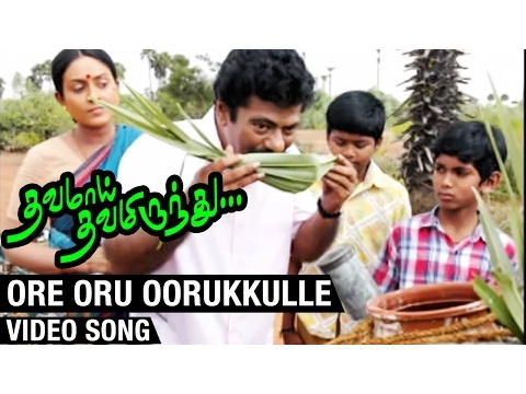 Ore oru oorukkulle - YouTube
