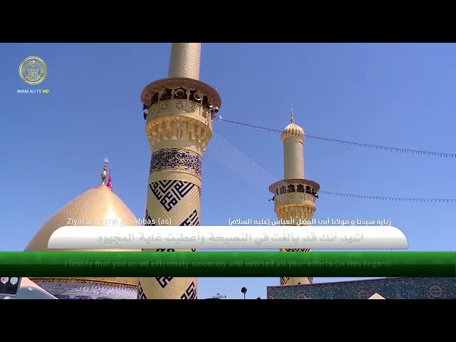 ⁣زيارة ابي الفضل العباس (عليه السلام)