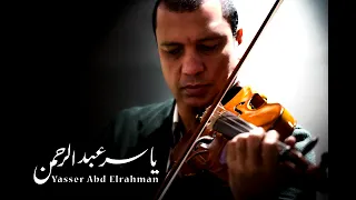 الموسيقار ياسر عبد الرحمن   المواطن مصري دندنها