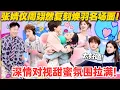 Download Lagu 一见你就笑 第11期完整版：太好嗑啦！张婧仪周翊然复刻焕羽名场面！深情对视甜蜜氛围拉满！#一见你就笑  #杨超越 #杨迪 #李诞 #李雪琴 #综艺show