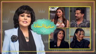 برنامج صاحبة السعادة أبطال مسلسل كامل العدد ج2 الحلقة كاملة 