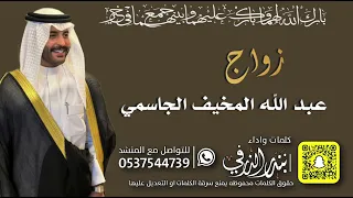 شيلة زواج عبدالله المخيف كلمات واداء بندر الذرفي 