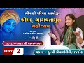 Lagu 🔴 LIVE - Shrimad Bhagavatamrut Mahotsav || Dipali didi | Vankiya || Day-2