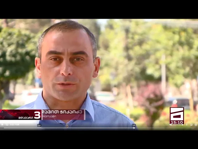 ადვოკატი დავით ჭიკაიძე - ჩვენებებში ურთიერთწინააღმდეგობა იწვევს საქმისთვის საზიანო შედეგის დადგომას