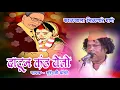 Download Lagu दाटून कंठ येतो - गायक - सुरेंद्रजी डोंगरे l भजन स्पर्धा निळापूर 2025 l  Datun kanth yeto l #bidai