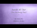 Lagu Surah Al 'Asr The Declining Day   103   Abdullah Ali Jabir 2   Quran Audio