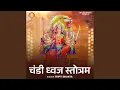 Download Lagu Chandi Dhwaj Strotram