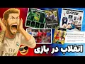 Download Lagu اپیک های قطعی زیدان و راموس🤩 اپیک های رایگان باکس کاکا مشخص شدند😲 معامله ی اف سی و ای فوتبال
