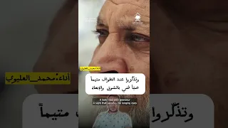 ي  ا راح ل ين  إل  ى م ن ى  ب قيادي    كلمات عبد الرحيم البرعي أداء محمد العليوي دندنها