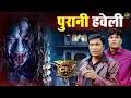 Download Lagu एक पुरानी हवेली का भयानक सच देख हैरान हुआ ABHIJEET || CID | Horror | Latest Episode