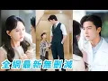 Download Lagu 她替母復仇入獄成單親媽媽，忍痛與痴情總裁決絕分手，5年後化身法律精英帶著孩子回國，沒想到直屬上司竟是總裁，本以為再見只剩仇怨，卻被他紅著眼圈緊抱在懷哽咽求她別走#甜宠