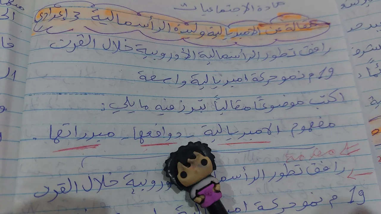 مقالة عن الامبريالية وليدة الرأسمالية 3 إعدادي