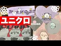 Download Lagu 【ちいかわ】✖️ナガノのくま✨ユニクロUTコラボ✨大人でもキッズ着れる？！
