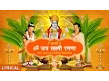 Download Lagu Satyanarayan Aarti Om Jai Lakshmi Ramna with Hindi,English Lyrics I Anuradha Paudwal, Lyrical  Video