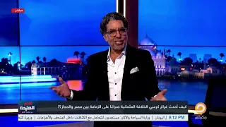 الحلقة الكاملة برنامج مصر النهاردة الحلقة الـ766 مع محمد ناصر 09 11 2025 