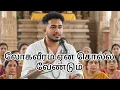 Lagu லோகவீரம் யாரால் சொல்ல பட்டது|History Of Ayyapan|Samy Saranam #ayyapafasting #tamil #ayyapanpoojai 