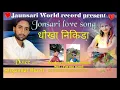 Lagu Dhokha Nikida | Jaunsari Song 2020 | Shyam Lal Bharti | Jaunsari World Records