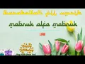 Download Lagu 1 Hour Selamat Ulang Tahun Versi Islam Mabruk Alfa Mabruk Full (Happy Birthday Islamic Version)