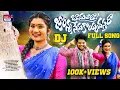Download Lagu BHAMALARA JONNASENU KOYYAVASTHARA DJ SONG|| JANULYRI|SINGER SHIRISHA| LATEST FOLK SONGS|SMTV FOLKS