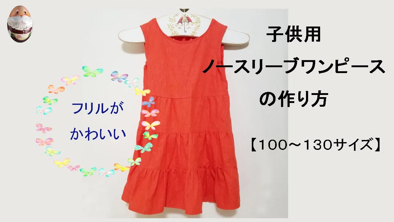 手作りするかわいい子供服のアイデアまとめ