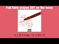 【歌詞/リリック】Fuji Taito & ZOT on the WAVE =crayon=