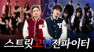 이제는 급기야 춤으로 싸우는 고려대 VS 연세대... 그 승자는?!