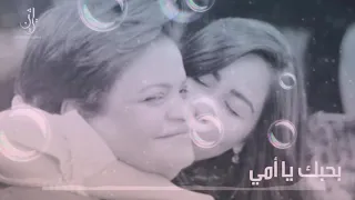 اجمل اغنية شيرين عبد الوهاب بحبك يا أمي 